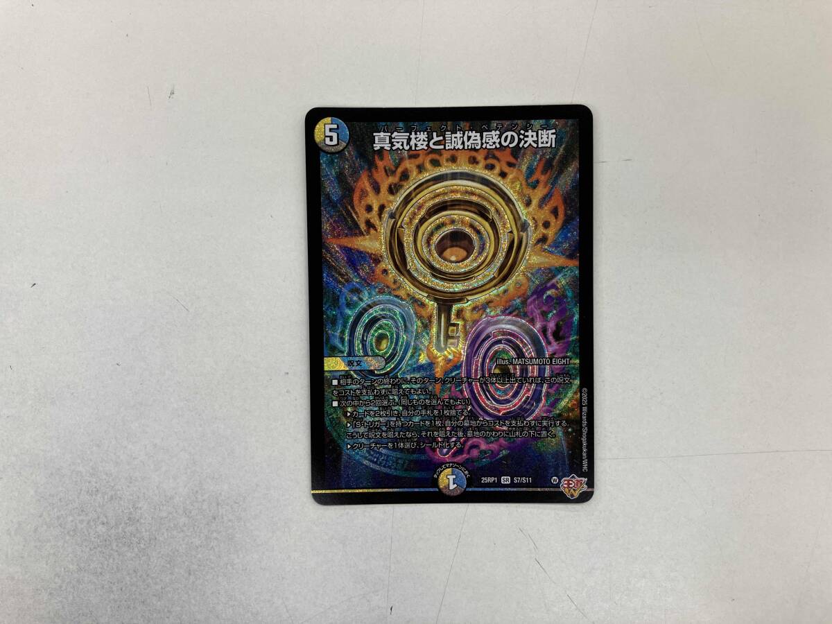 Yahoo!オークション -「真気楼と誠偽感の決断」の落札相場・落札価格