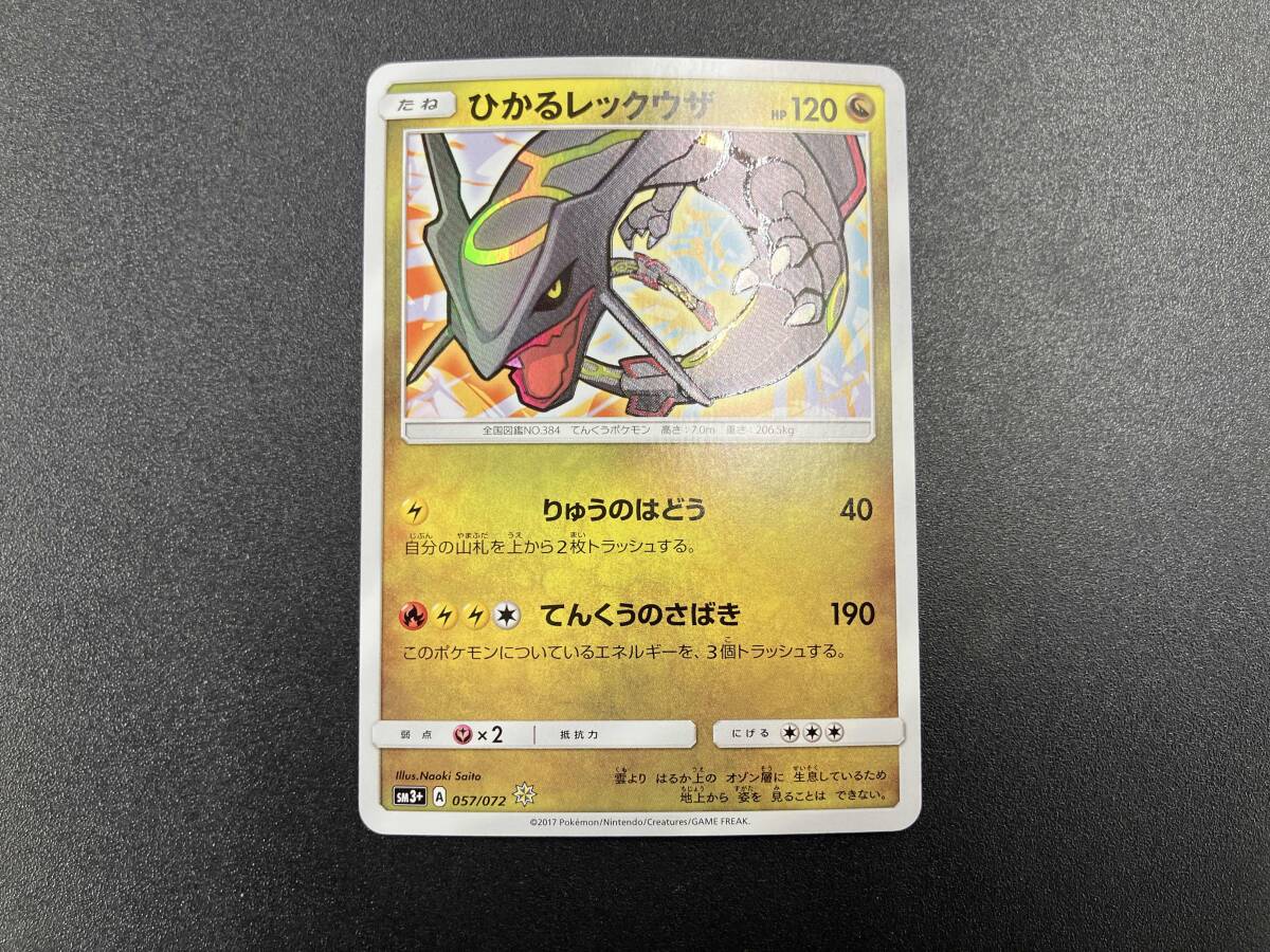 Yahoo!オークション -「ポケモンカード ひかるレックウザ」の落札相場