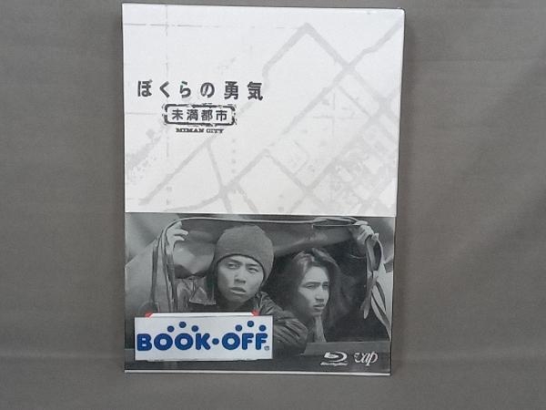 Yahoo!オークション -「ぼくらの勇気未満都市」の落札相場・落札価格