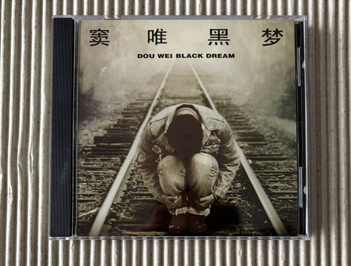 Yahoo!オークション -「竇唯」の落札相場・落札価格