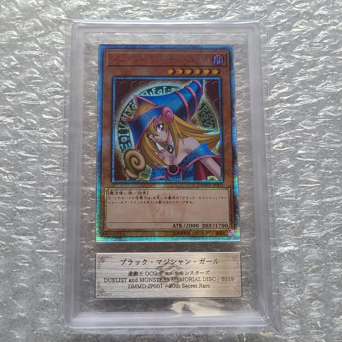 Yahoo!オークション -「ブラックマジシャンガール 20th」の落札相場