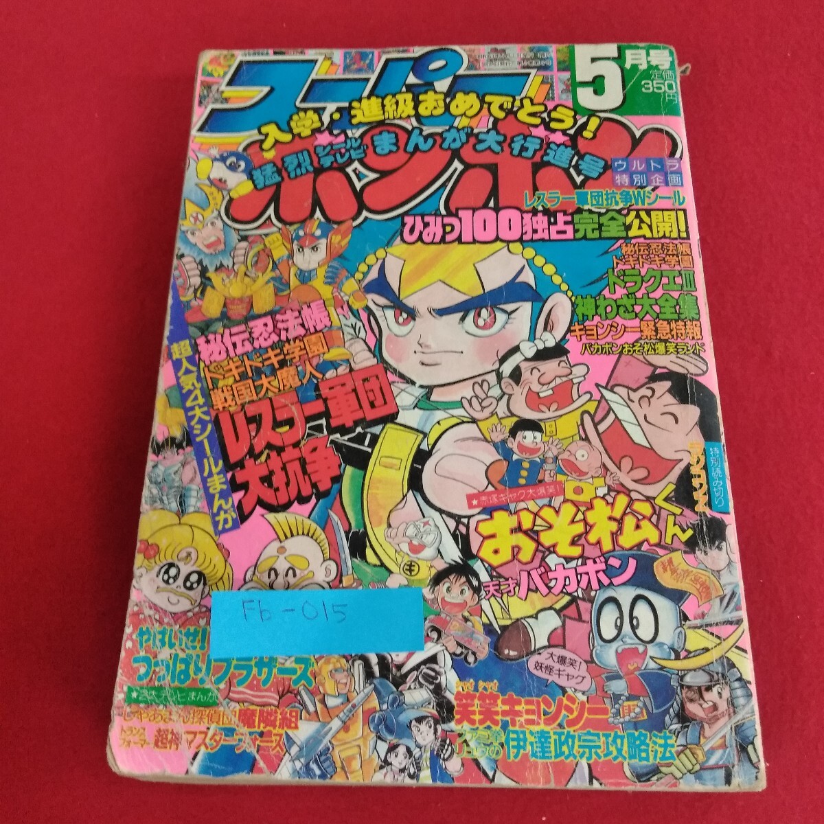 s*a様 【直筆サイン入り】【美品・初版・最終巻】おそ松くん 第7巻