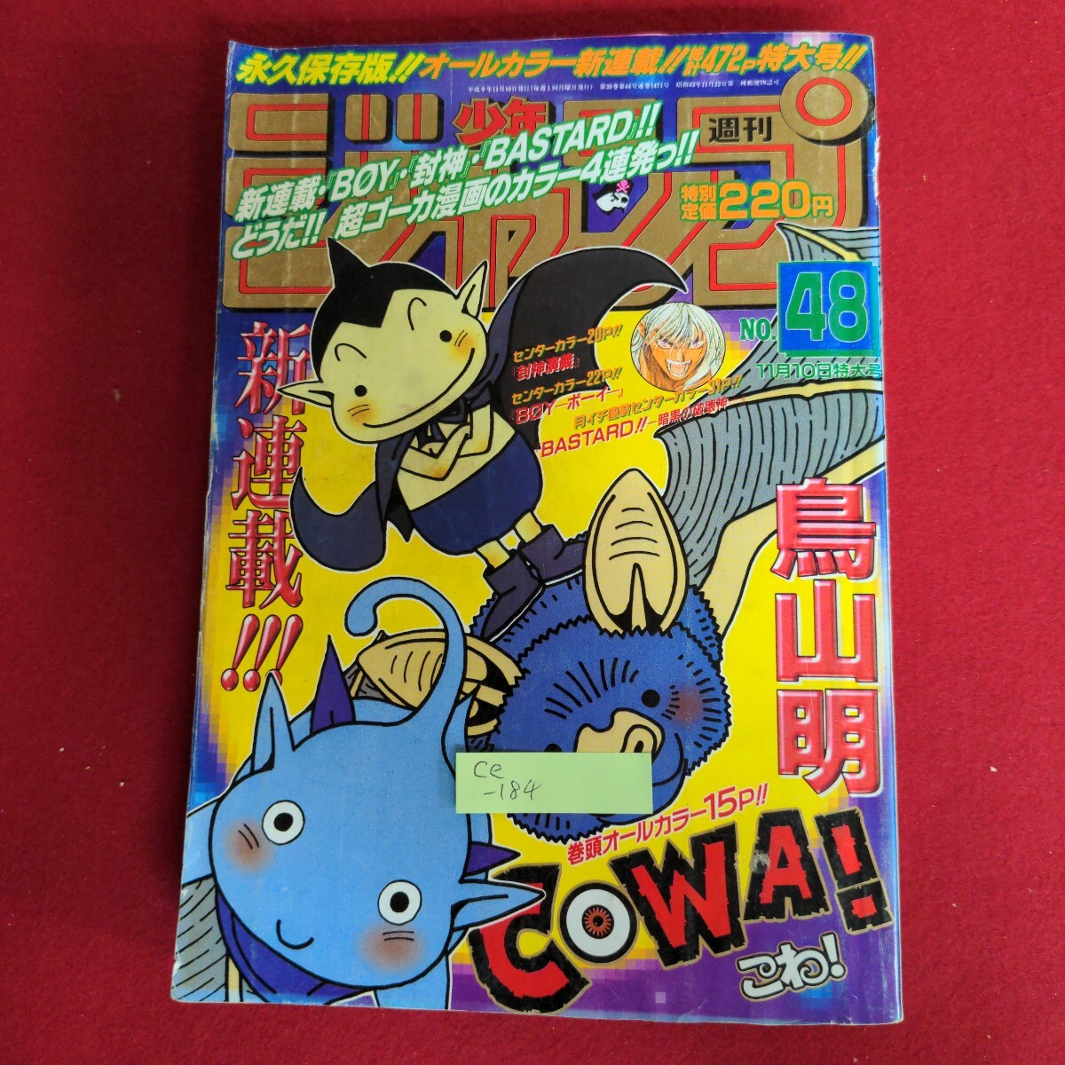 Yahoo!オークション -「週刊少年ジャンプ1997年」の落札相場・落札価格
