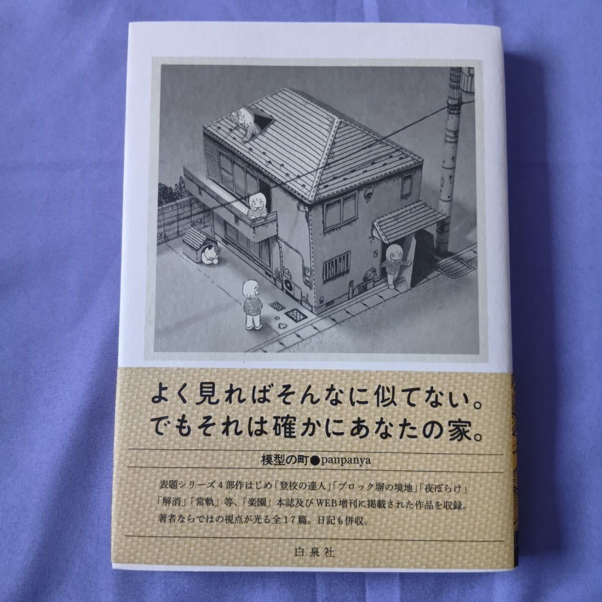 Yahoo!オークション -「panpanya」(漫画、コミック) の落札相場・落札価格
