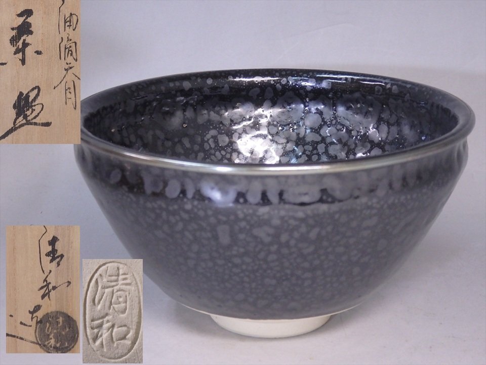 茶道具 数茶碗10客 絵高麗 梅鉢 京焼 平安清和 茶道具 数茶碗10客 絵