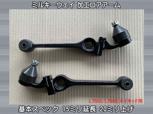 ダイハツ 75系 加工ロアアーム 2025年最新】Yahoo!オークション