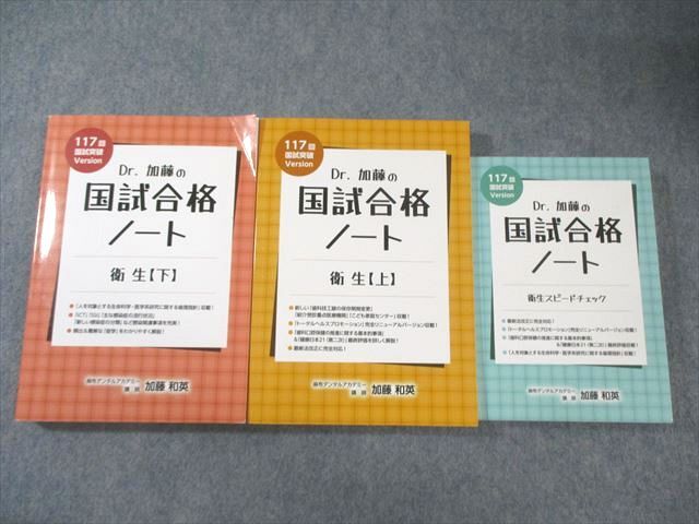 2026年最新】Yahoo!オークション -dr.加藤の国試合格ノートの中古品