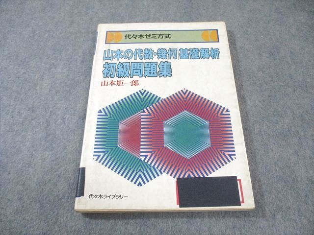 2026年最新】Yahoo!オークション -代数幾何 基礎解析(本、雑誌)の中古