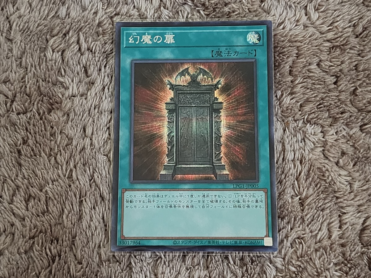 Yahoo!オークション -「遊戯王 幻魔の扉」の落札相場・落札価格