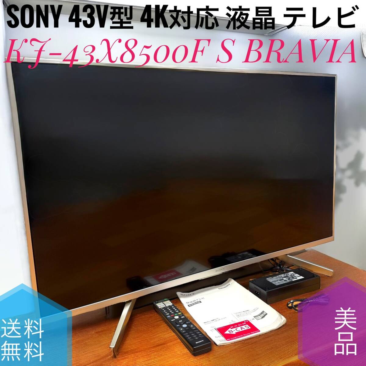SONY BRAVIA KJ-43X8500F (B) [43インチ ブラック] オークション比較