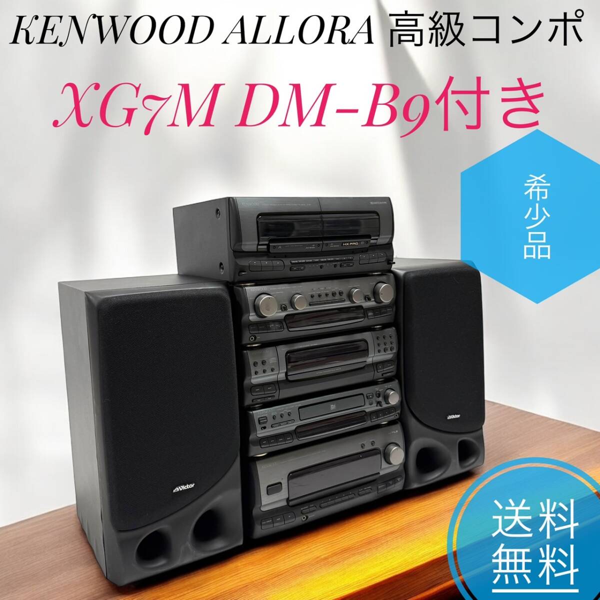 Yahoo!オークション -「allora xg7m」(システムコンポ) (オーディオ