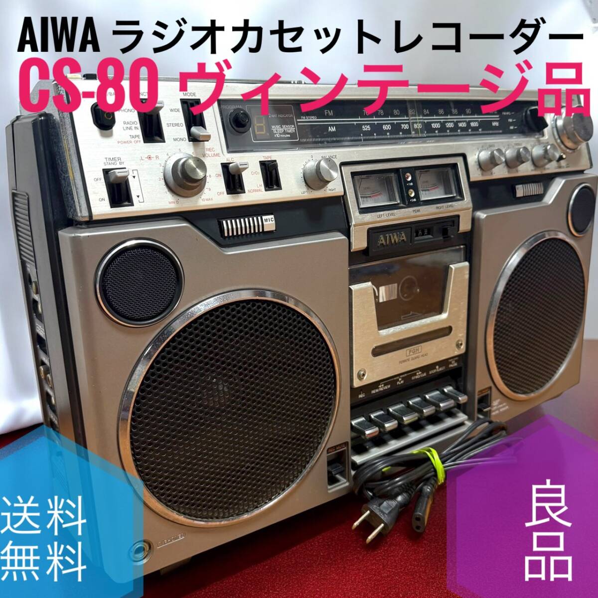 2026年最新】Yahoo!オークション -aiwa cs 80の中古品・新品・未使用品一覧