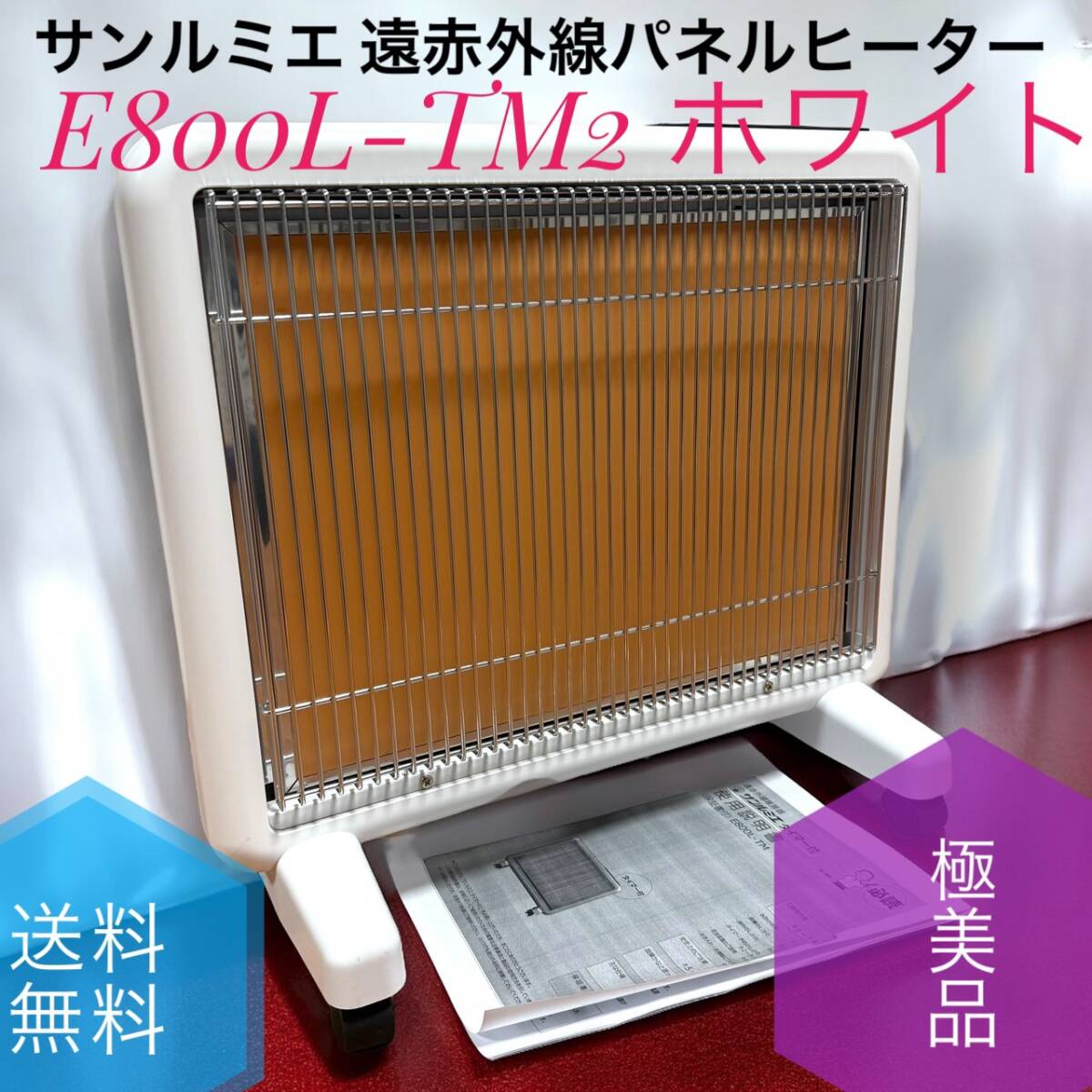 Yahoo!オークション -「サンルミエ e800l-tm」の落札相場・落札価格