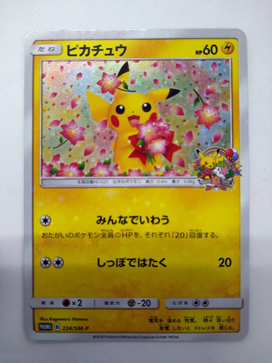 Yahoo!オークション -「ポケモンカード 20th ピカチュウ」(ポケモン