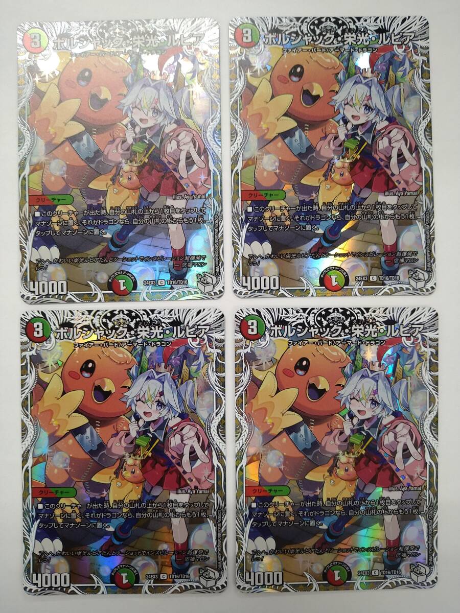 Yahoo!オークション -「ボルシャック・栄光・ルピア」(デュエル