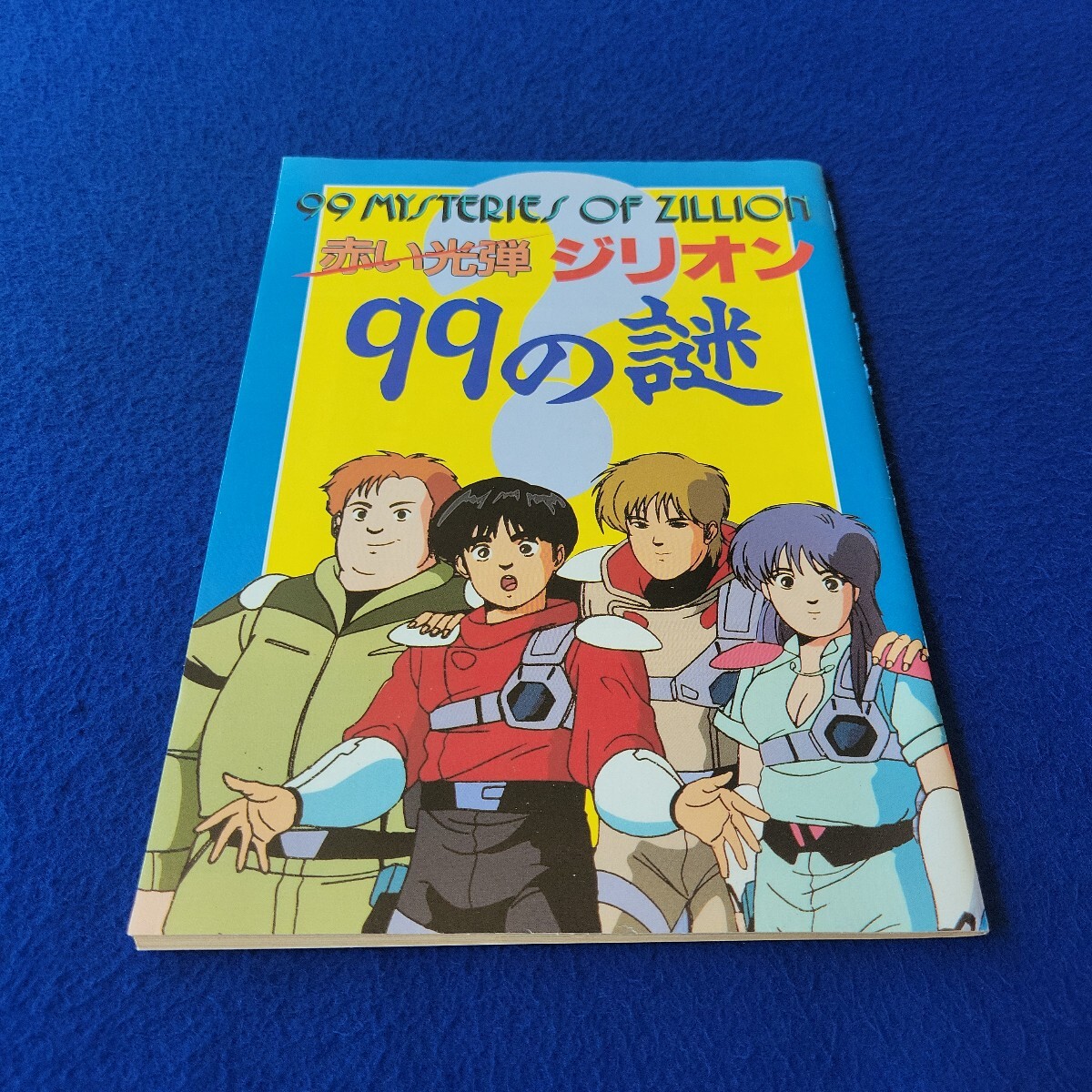 Yahoo!オークション -「赤い光弾ジリオン アップル」の落札相場・落札価格