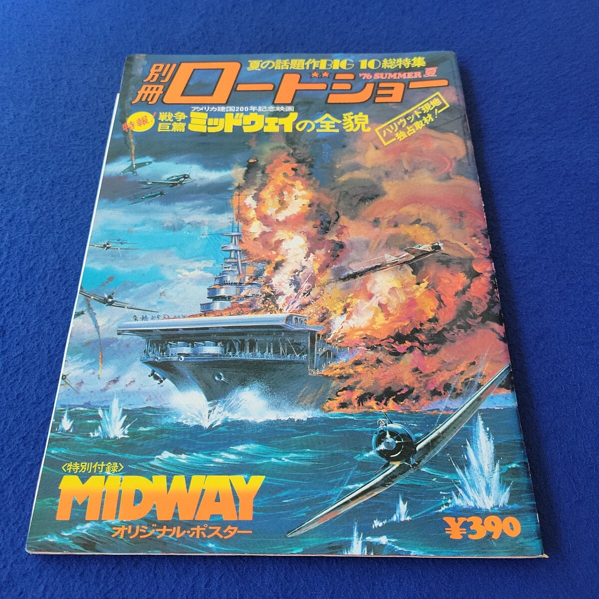 Yahoo!オークション -「別冊ロードショー」(本、雑誌) の落札相場