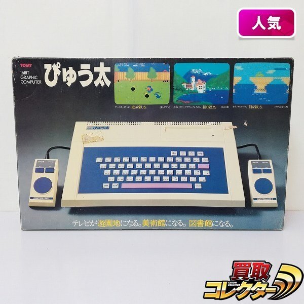 Yahoo!オークション -「トミーぴゅう太」(おもちゃ、ゲーム) の落札