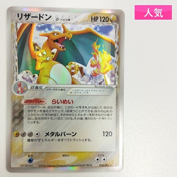 Yahoo!オークション -「リザードン デルタ種」の落札相場・落札価格