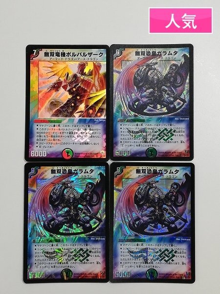 Yahoo!オークション -「無双竜機ボルバルザーク」の落札相場・落札価格