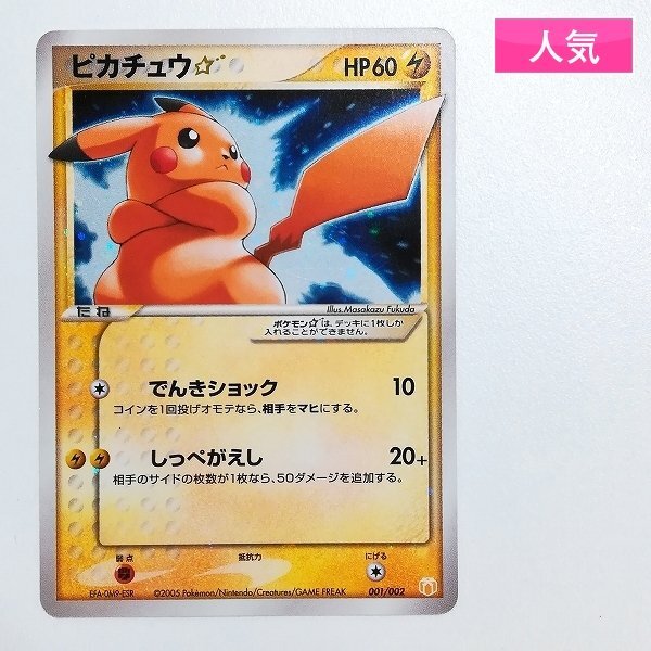 Yahoo!オークション -「ポケモンカード ピカチュウ スター」(ゲーム