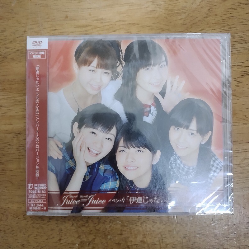 2026年最新】Yahoo!オークション -juice juice dvd イベントの中古品