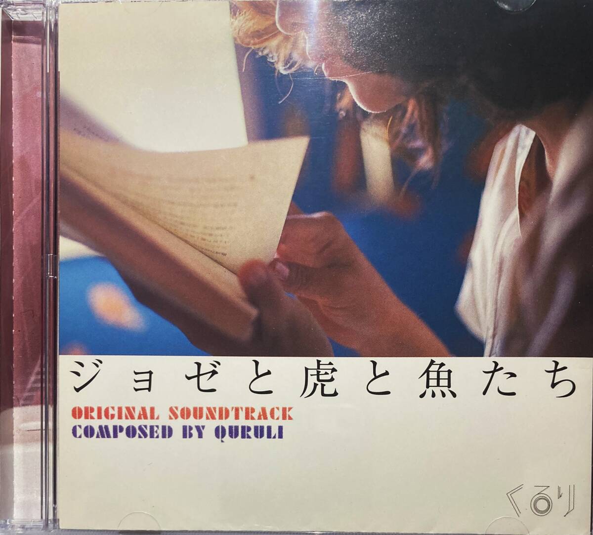 2026年最新】Yahoo!オークション -ジョゼと虎と魚たち(音楽)の中古品