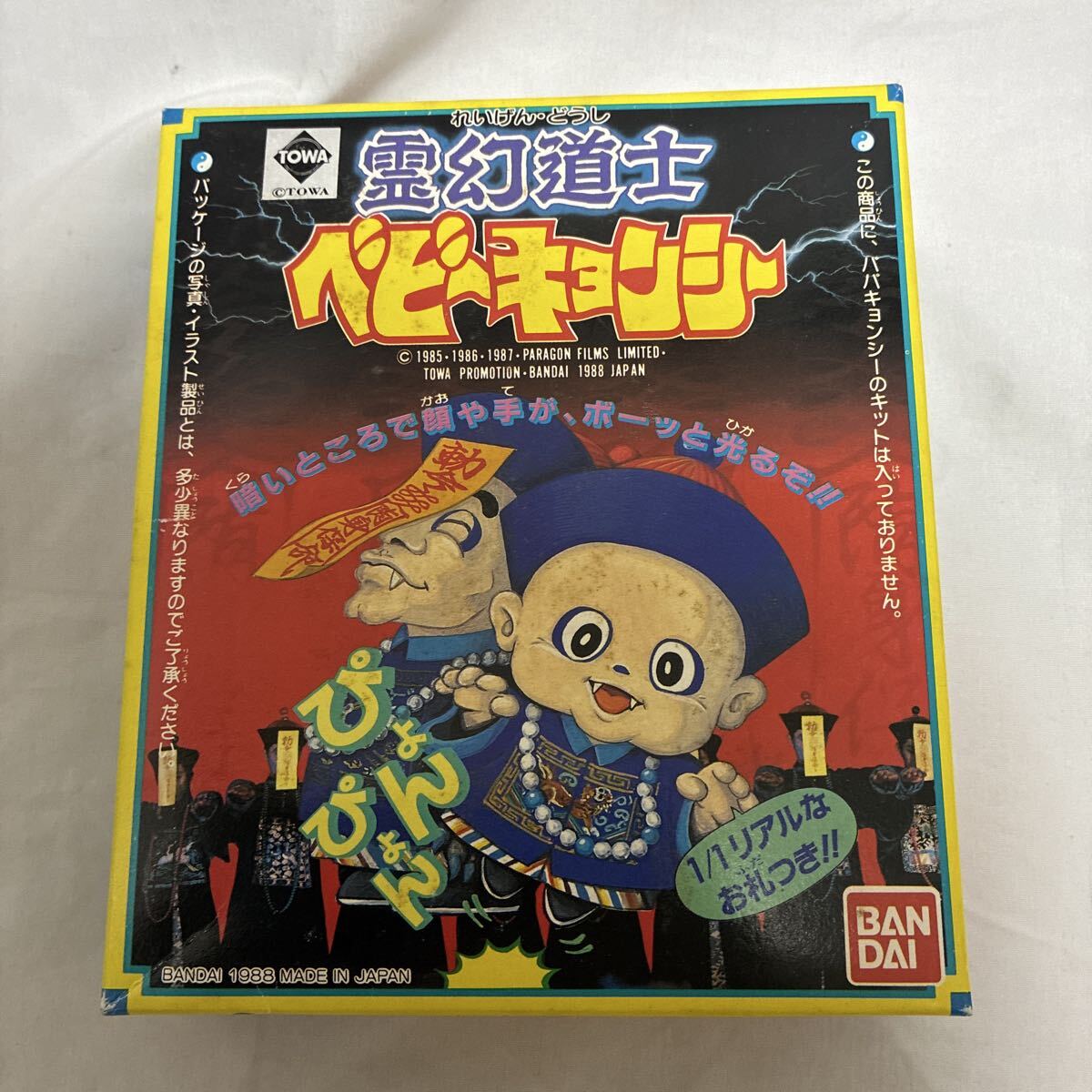 2026年最新】Yahoo!オークション -キョンシー バンダイ(おもちゃ