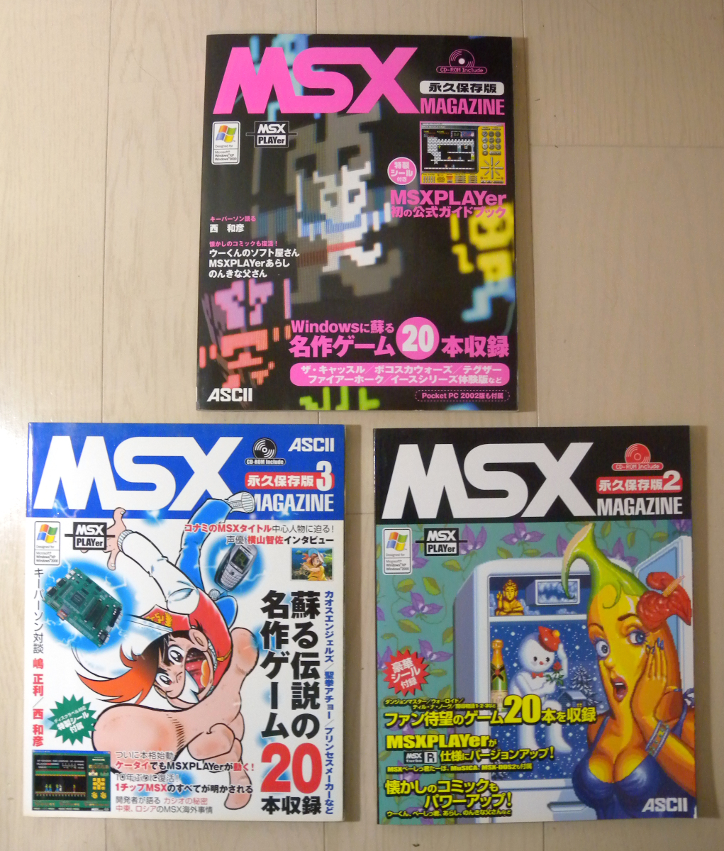 Yahoo!オークション -「msx magazine永久保存版3」の落札相場・落札価格