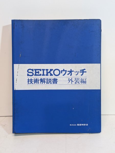 Yahoo!オークション -「seiko 技術解説書」の落札相場・落札価格