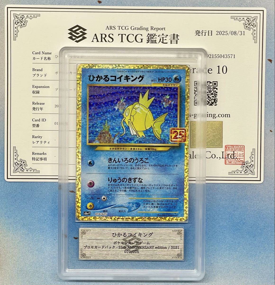 ポケモン ひかるコイキング 25th ARS PSA PSA10鑑定済〕ひかる