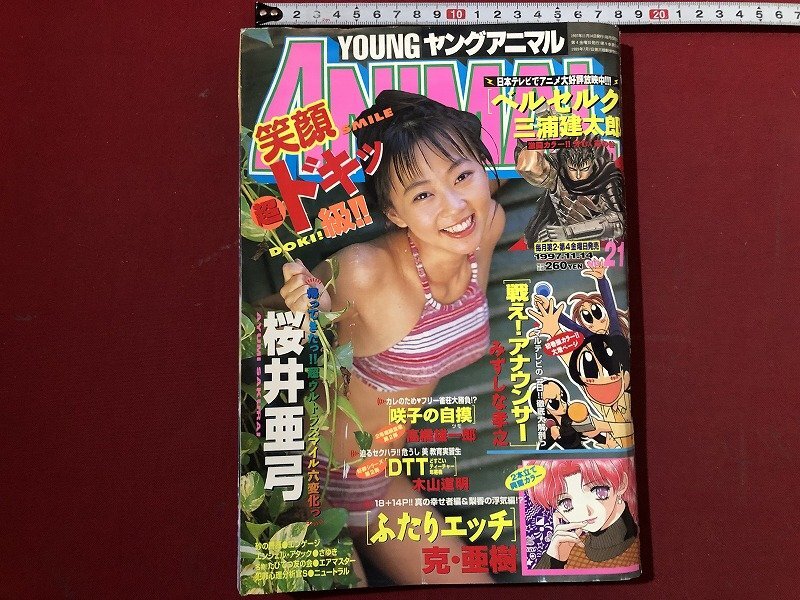 Yahoo!オークション -「ヤングアニマル 1997」の落札相場・落札価格