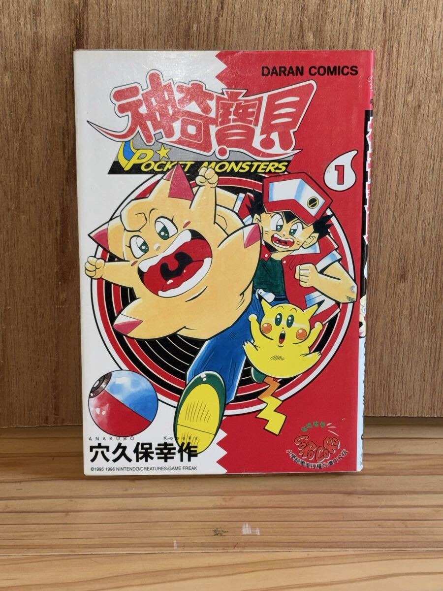Yahoo!オークション -「穴久保幸作 ポケットモンスター」の落札相場