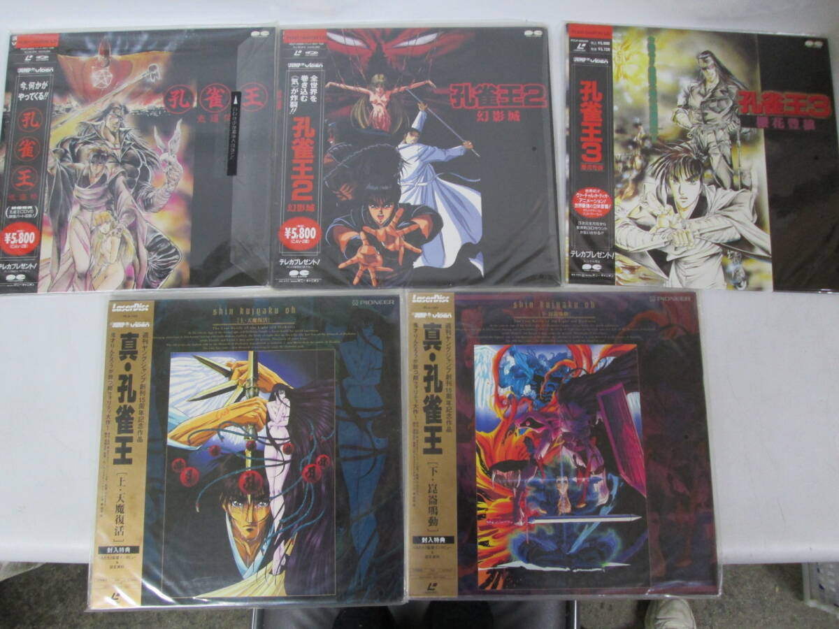 Yahoo!オークション -「孔雀王」(レーザーディスク) の落札相場・落札価格