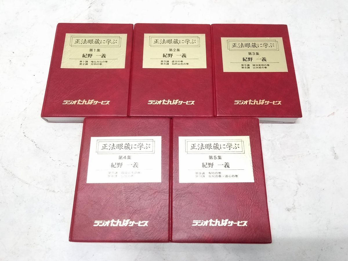 Yahoo!オークション -「正法眼蔵カセット」の落札相場・落札価格