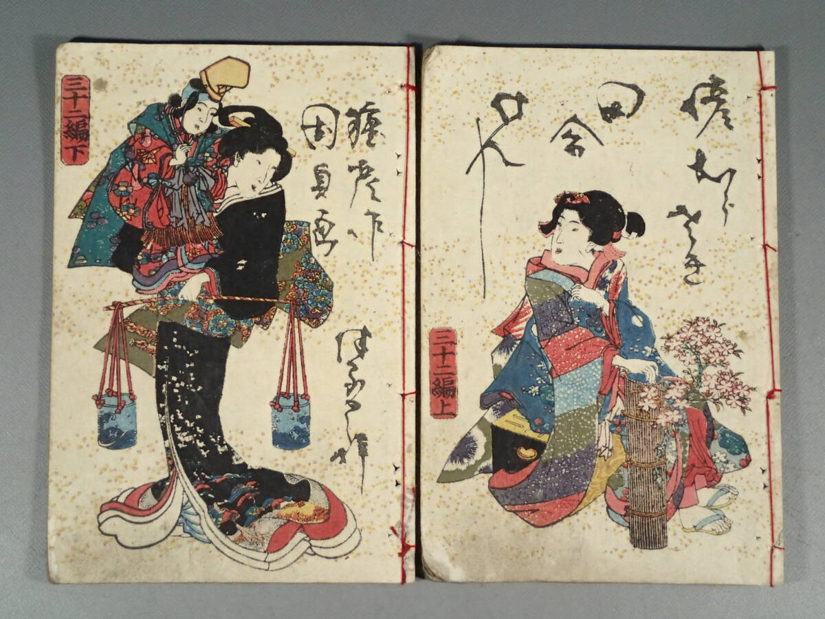 Yahoo!オークション -「偐紫田舎源氏」の落札相場・落札価格