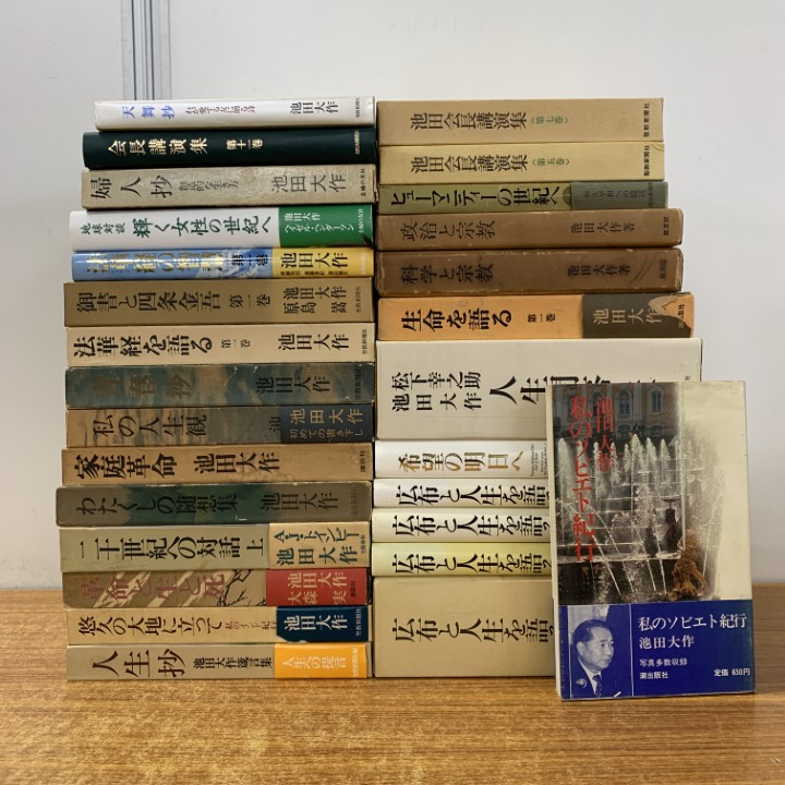 Yahoo!オークション -「池田大作」(人文、社会) の落札相場・落札価格