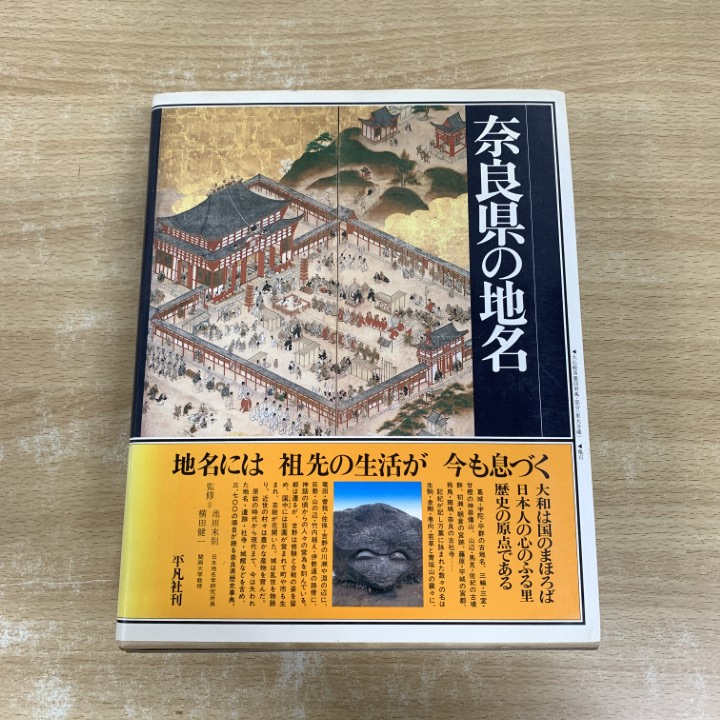 Yahoo!オークション -「日本地理大系」の落札相場・落札価格