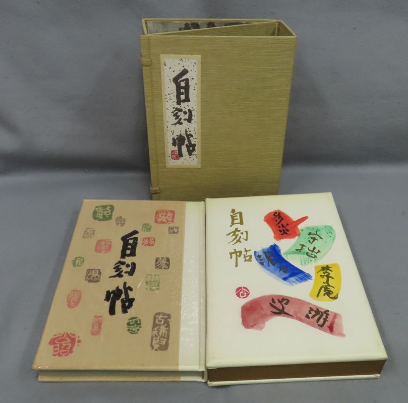 奈良東大寺 清水公照 自刻帳 限定品 奈良東大寺 清水公照 自
