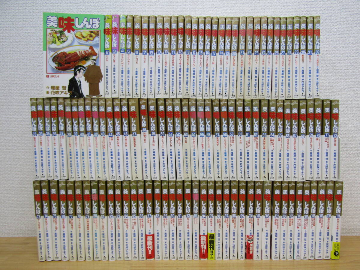 Yahoo!オークション -「美味しんぼ 111」の落札相場・落札価格