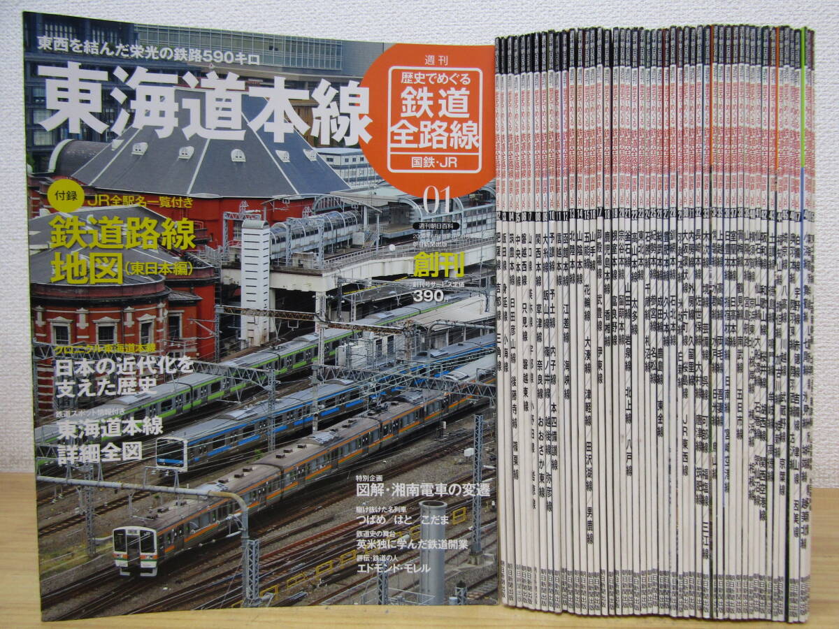 Yahoo!オークション -「歴史でめぐる鉄道全路線」の落札相場・落札価格