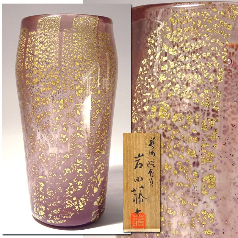 Yahoo!オークション -「岩田藤七」(ガラス) (工芸品)の落札相場・落札価格