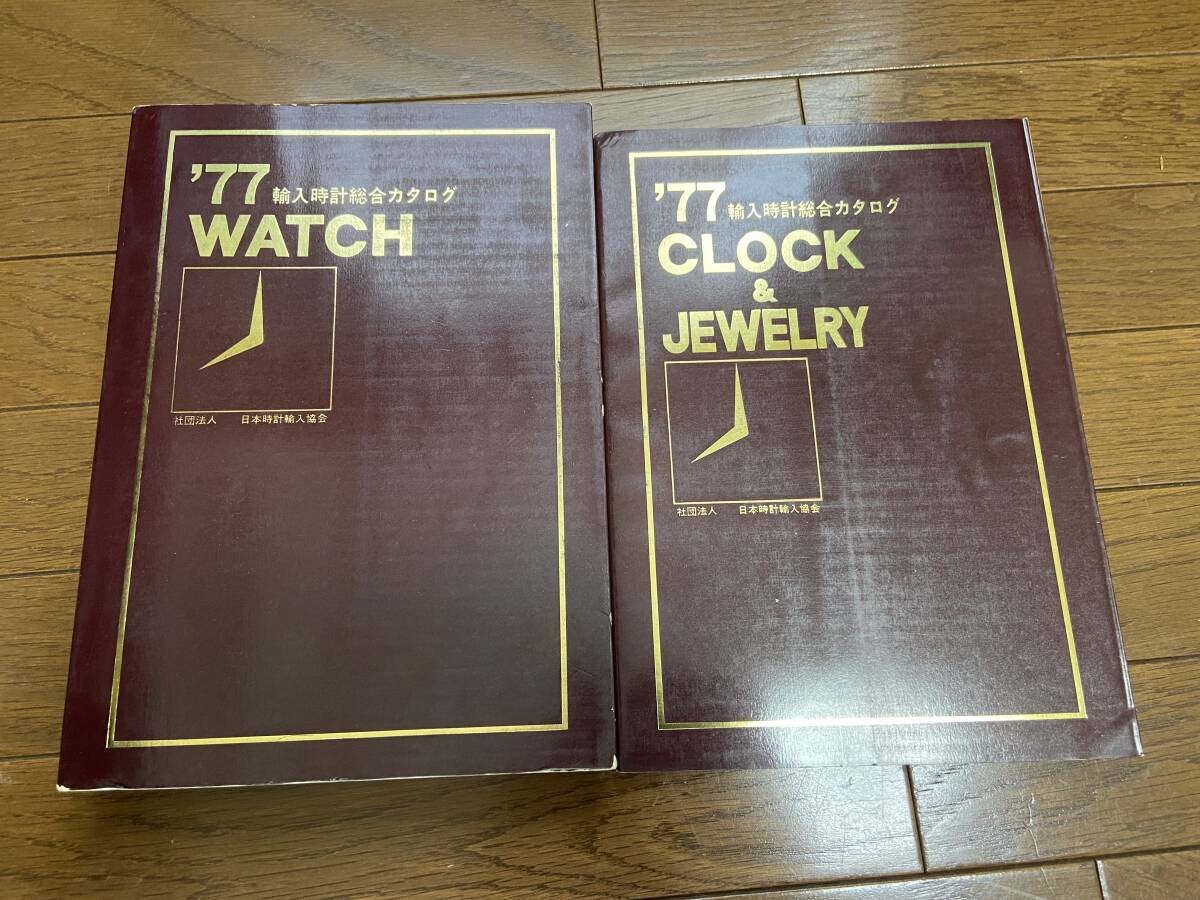 Yahoo!オークション -「輸入時計総合カタログ」の落札相場・落札価格