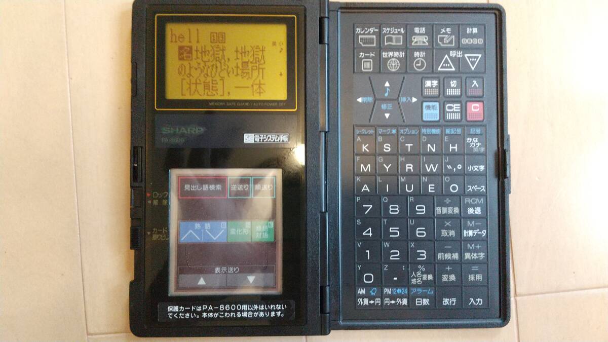 Yahoo!オークション -「シャープpa電子手帳」(シャープ) (電子辞書)の