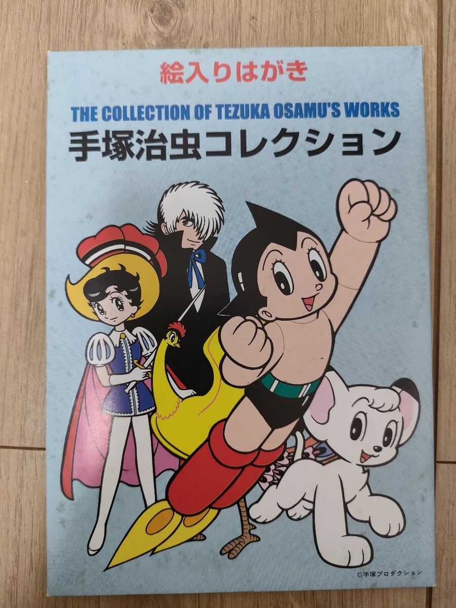 2026年最新】Yahoo!オークション -手塚治虫(はがき)の中古品・新品・未