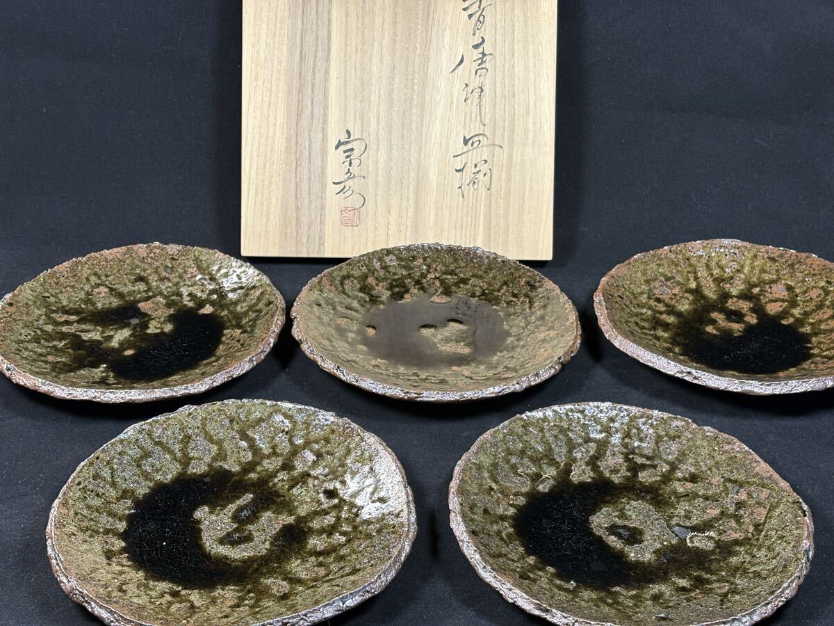 Yahoo!オークション -「西岡小十」(皿) (唐津)の落札相場・落札価格