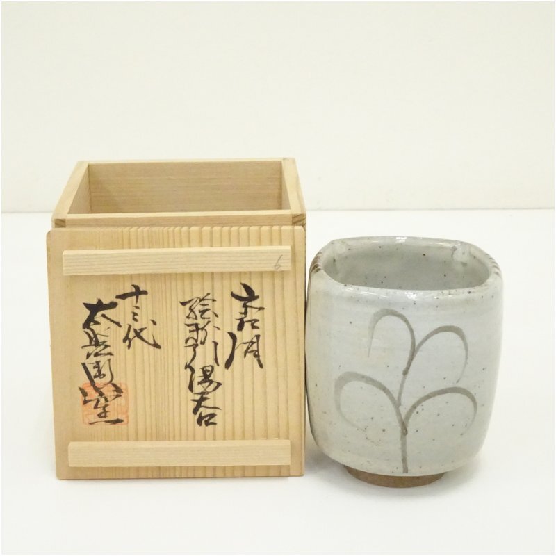 2026年最新】Yahoo!オークション -中里太郎右衛門 湯呑の中古品・新品