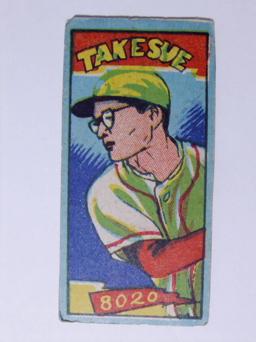 Yahoo!オークション -「昭和 めんこ」(野球) (スポーツ)の落札相場