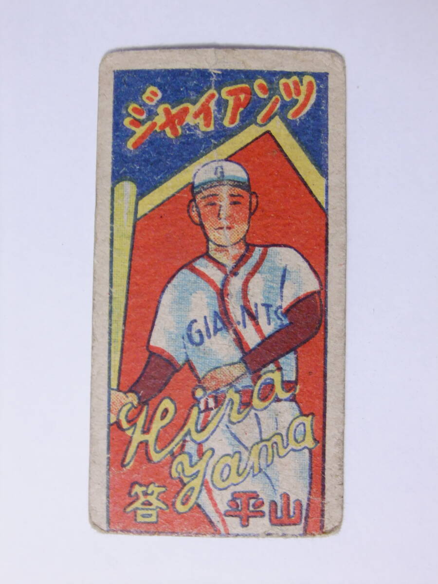 Yahoo!オークション -「昭和 めんこ」(野球) (スポーツ)の落札相場