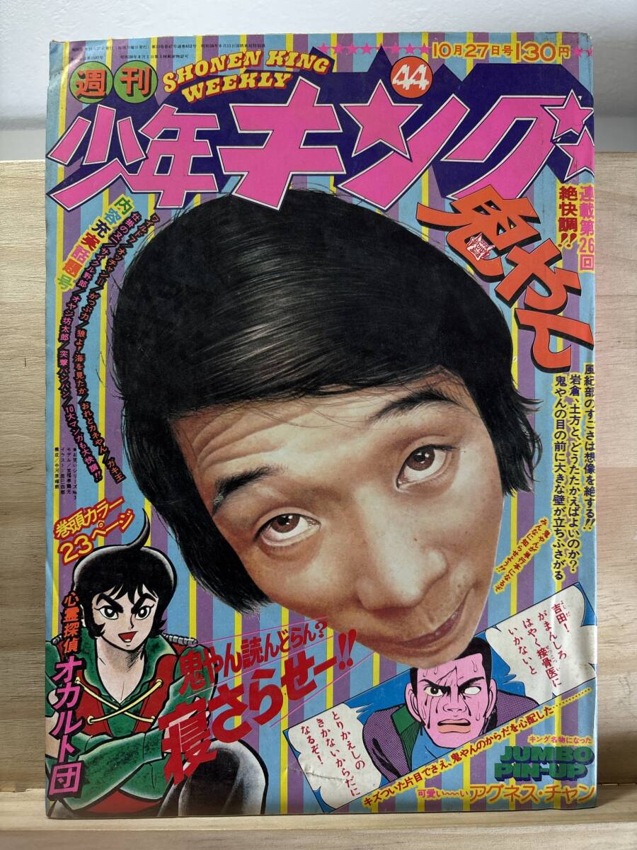 Yahoo!オークション -「少年キング 1975」の落札相場・落札価格
